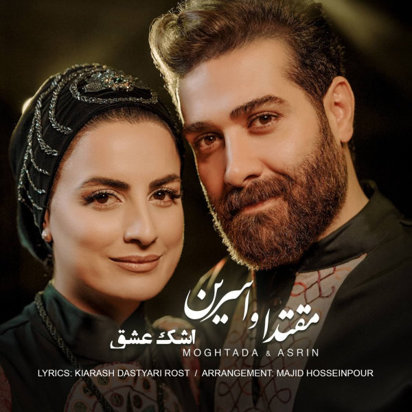 مقتدا و اسرین اشک عشق